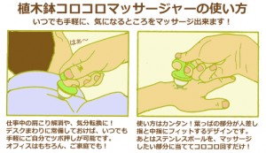 植木鉢コロコロマッサージャー　flowerpot massager