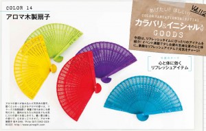 アロマ木製扇子