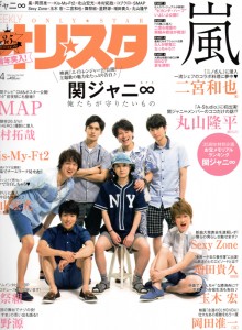 オリスタ8月号　アロマ木製扇子掲載