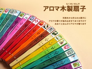 アロマ木製扇子
