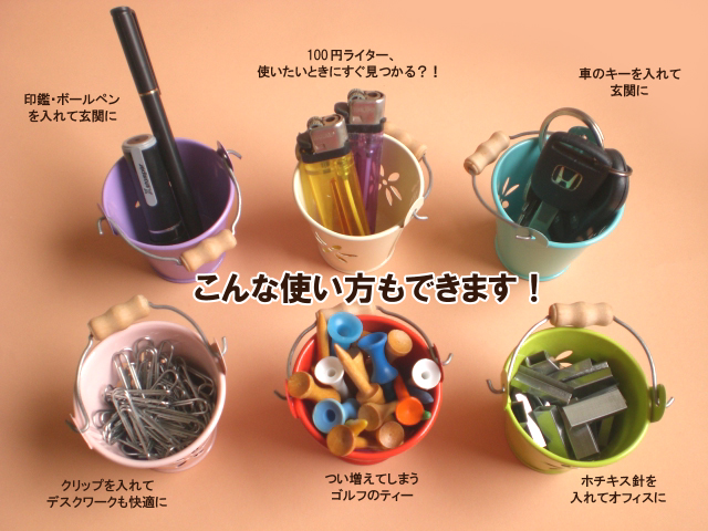 ����Ȏg�������ł��܂��I�u���L�̃~�j�`���A�o�P�c