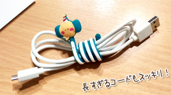 コードまとめる君 退職お礼プチギフト人気 イヤホン 電源ケーブル