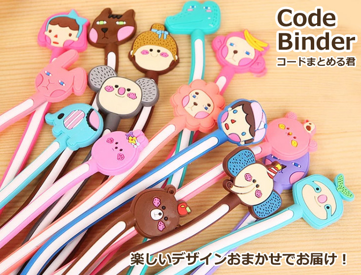 退職お礼プチギフト人気 コードまとめる ケーブル