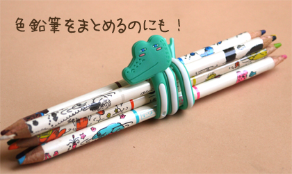 色鉛筆をまとめるのにも!