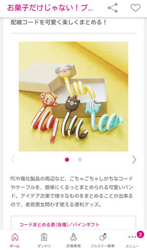 ゼクシィアプリ掲載 プチギフト コードまとめる君